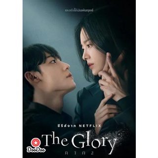 DVD The Glory Part 2 (2022) เดอะ โกลรี่ (ตอนที่ 9-16 จบ) (เสียง ไทย/เกาหลี| ซับ ไทย) หนัง ดีวีดี