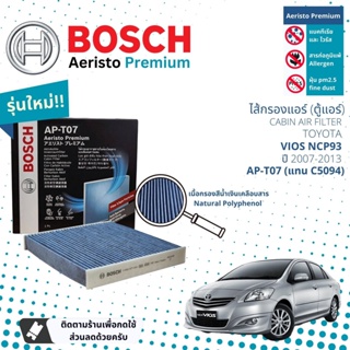 [Bosch Cabin Filters] ไส้กรองแอร์ Aeristo Premium Bosch AP-T07 สำหรับ Toyota Vios NCP93 ปี 2007-2013