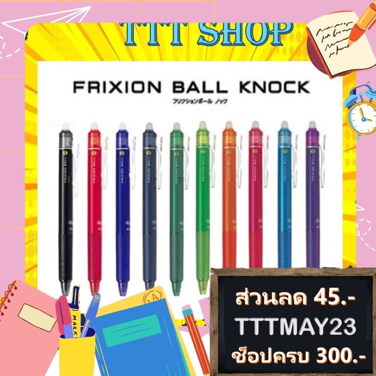 ภาพหน้าปกสินค้า(ราคาถูกกว่าร้านอื่น) PILOT Frixion Ball Knock 0.5 ปากกาลบได้ นำเข้าจากญี่ปุ่น ไพลอต ปากกาสี ลบได้ ปากกาญี่ปุ่น