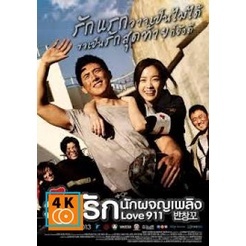 หนัง DVD ออก ใหม่ Love 911 (2013) | วุ่นรัก นักผจญเพลิง (เสียง ไทย/เกาหลี | ซับ ไทยเท่านั้น) DVD ดีวีดี หนังใหม่