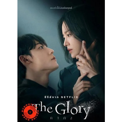 dvd-the-glory-part-2-2022-เดอะ-โกลรี่-ตอนที่-9-16-จบ-เสียง-ไทย-เกาหลี-ซับ-ไทย-dvd