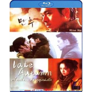 แผ่น Bluray หนังใหม่ Late Autumn ครั้งหนึ่ง ณ ฤดูแห่งรัก (เสียง Eng /ไทย | ซับ ไทย) หนัง บลูเรย์