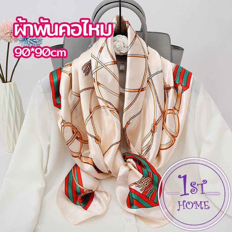 ผ้าพันคอ-ผ้าคลุมไหล่-สไตล์โบฮีเมียน-ไหล่-ผ้าพันคอ-silk-scarf