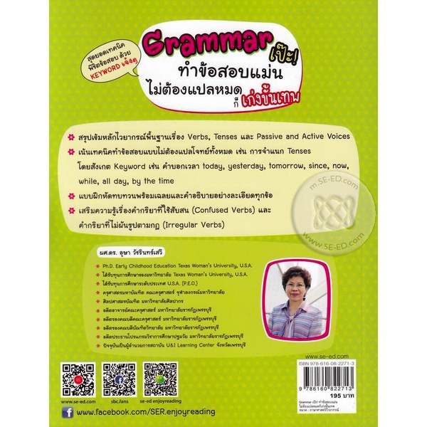 bundanjai-หนังสือภาษา-grammar-เป๊ะ-ทำข้อสอบแม่น-ไม่ต้องแปลหมดก็เก่งขั้นเทพ