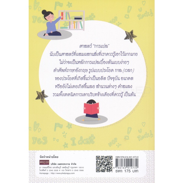 bundanjai-หนังสือภาษา-มือใหม่หัดแปลภาษาอังกฤษเป็นภาษาไทย