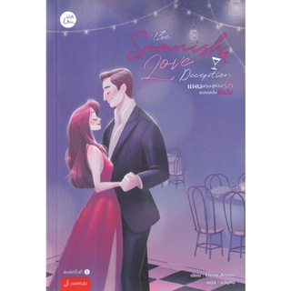 Bundanjai (หนังสือ) The Spanish Love Deception แผนลวงสู่ห้วงรักแบบฉบับสเปน