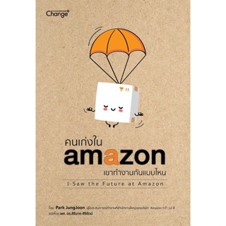 Bundanjai (หนังสือ) คนเก่งใน amazon เขาทำงานกันแบบไหน : I Saw the Future at Amazon