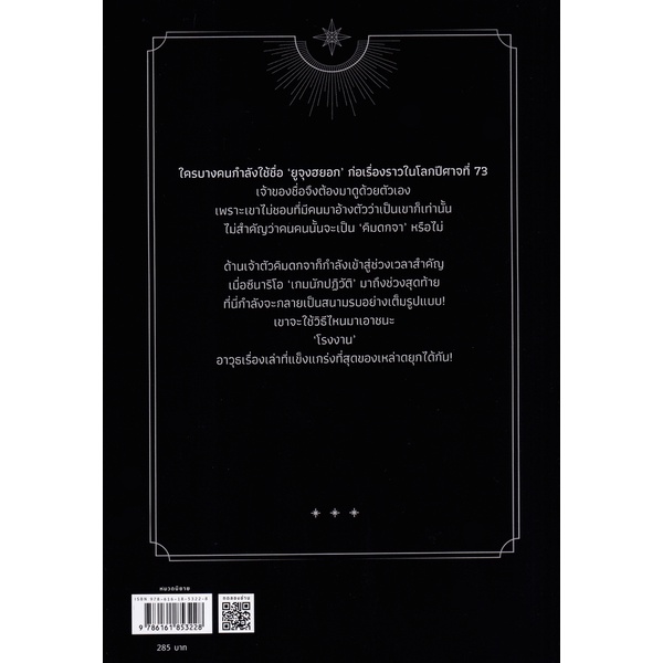 bundanjai-หนังสือ-มุมมองนักอ่านพระเจ้า-เล่ม-10