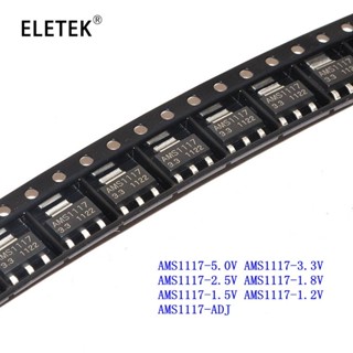 วงจรรวม AMS1117 Series AMS1117-3.3V AMS1117-ADJ AMS1117-1.8V AMS1117-1.2V AMS1117-5.0V AMS1117-2.5V AMS1117-3.3 AMS1117-5.0 10 ชิ้น