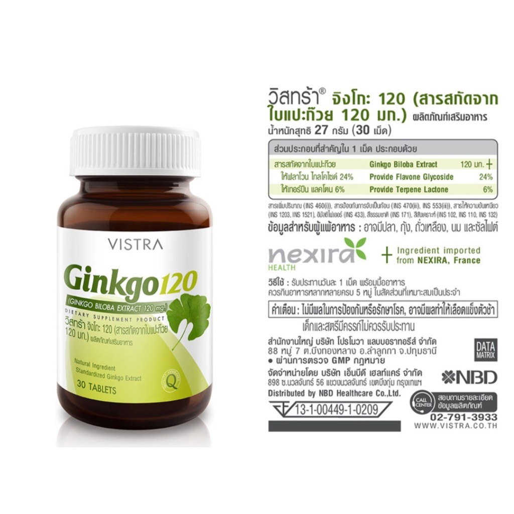 vistra-ginkgo-120-mg-วิสทร้าอาหารเสริมสารสกัดจากใบแปะก๊วย-กิงโกะ-30-เม็ด-dkp