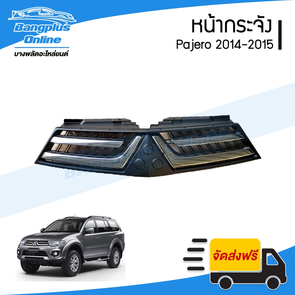 หน้ากระจัง-กระจังหน้า-หน้ากาก-mitsubishi-pajero-2014-2015-ปาเจโร่-bangplusonline