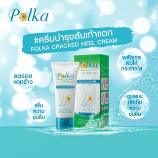 ❤️❤️ ครีมทาส้นเท้า บำรุงส้นเท้าแตก POLKA CRACKED HEEL CREAM 25กรัม