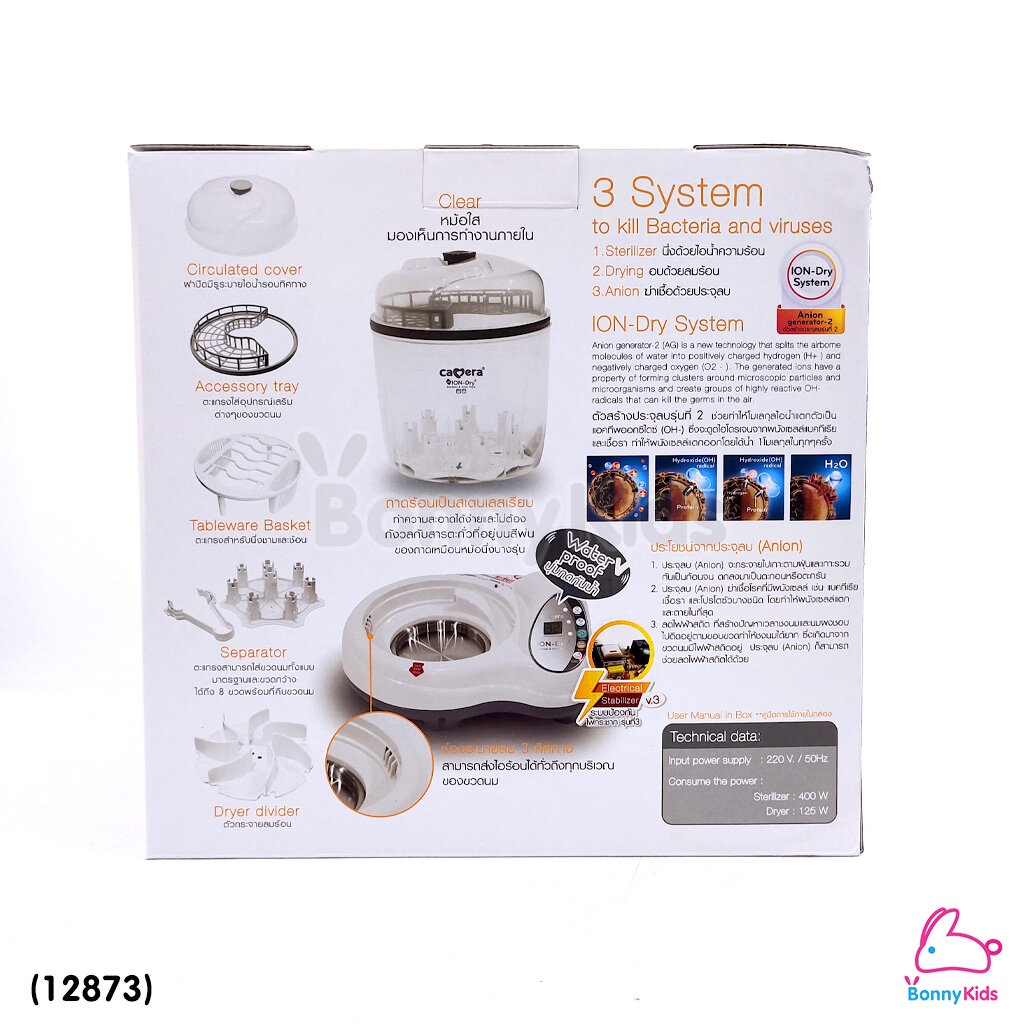 12873-camera-คาเมร่า-sterilizer-amp-dryer-หม้อนึ่งขวดนมฆ่าเชื้อพร้อมอบแห้ง-รุ่น-iondry-4