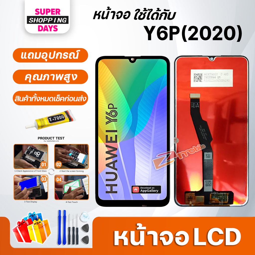 lcd-y6p-2020-y6p-2020-lcd