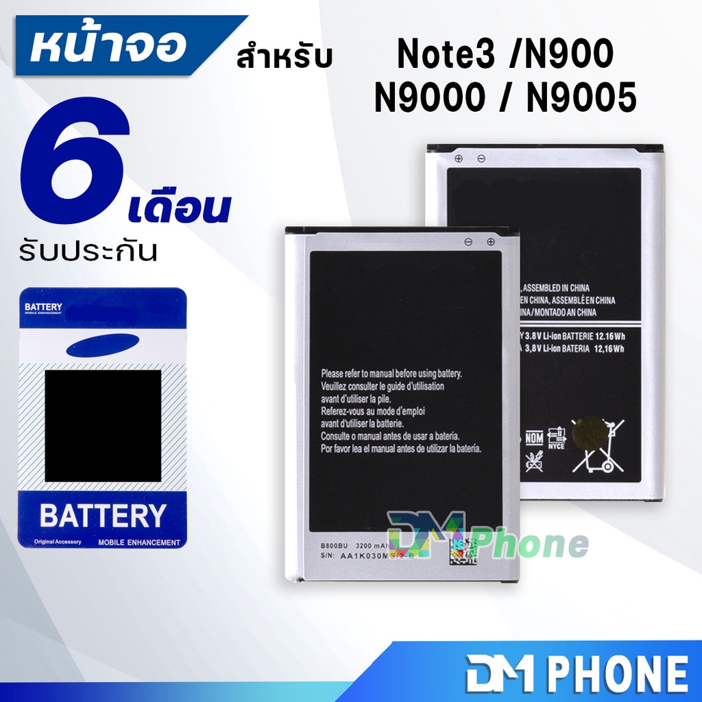 แบตเตอรี่-samsung-galaxy-note-3-n900-battery-แบต-note3-n900-n9000-n9005-มีประกัน-6-เดือน