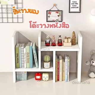 ชั้นหนังสือวางของบนโต๊ะสำหรับจัดระเบียบ