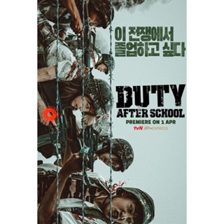 DVD สมรภูมิหลังเลิกเรียน (2023) Duty After School (10 ตอนจบ) (เสียง ไทย | ซับ ไม่มี) DVD