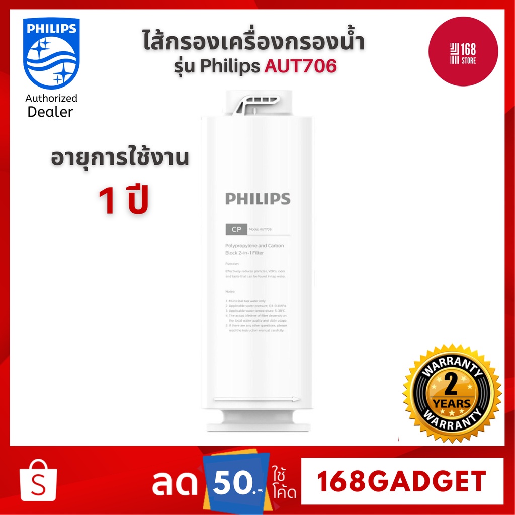 philips-aut706-cpppc-filter-aut747-ro-filterไส้กรองน้ำเครื่องกรองน้ำ-สำหรับเครื่องกรองน้ำรุ่นro-aut2015