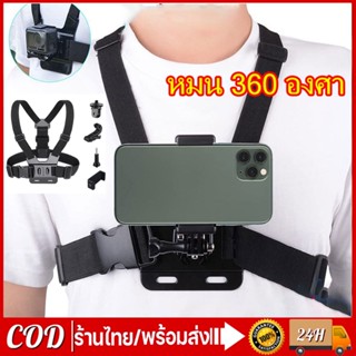 คลิปสายคล้องหน้าอก สำหรับ Camera GoPro Hero Chest Mount Strap สายรัดหน้าอกสำหรับโทรศัพท์มือถือ สายคาดหน้าอก สายรัดหน้าอ