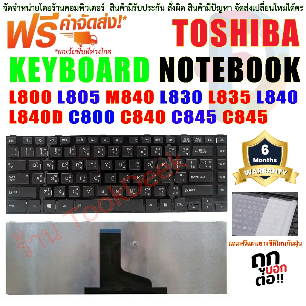 keyboard-toshiba-satellite-l800-l805-m840-l830-l835-l840-l840d-c800-c840-c845-c845-สีดำ-ภาษาไทย