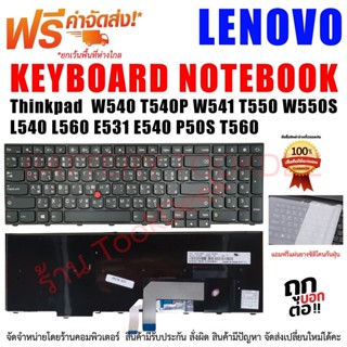 KEYBOARD Lenovo คีย์บอร์ดเลอโนโว่ Thinkpad W540 T540P W541 T550 W550S L540 L560 E531 E540 P50S T560