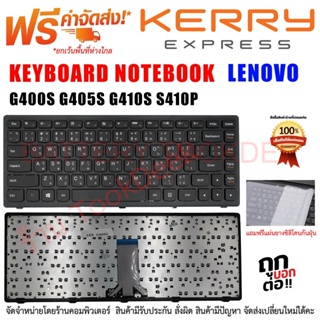 KEYBOARD LENOVO คีย์บอร์ด เลโนโว่ G400S G405S G410S S410P Z410(มี2แบบ ต้องเทียบสายแพร) สีดำ