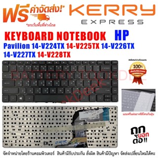 KEYBOARD HP คีย์บอร์ดเอชพี Pavilion 14-V 14-V224TX 14-V225TX 14-V226TX 14-V227TX 14-V228TX