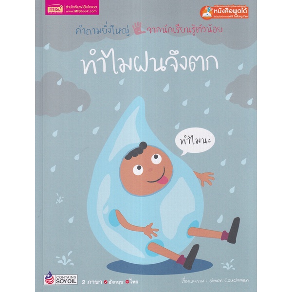 arnplern-หนังสือ-ทำไมฝนจึงตก