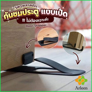 Arleen กันชนประตูพลาสติก  ไม่ต้องเจาะ ยึดด้วยแผ่นกันลื่น Door Stopper