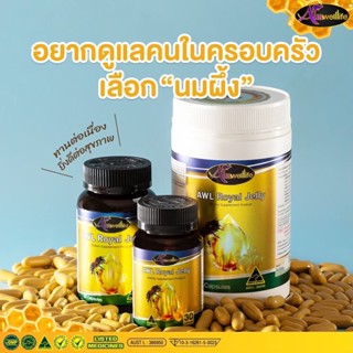 Auswelllife AWL Royal Jelly นมผึ้งแท้ เกรดพรีเมี่ยม เพิ่มความสดใสให้ผิว เสริมเซลล์ผิวให้แข็งแรง ของแท้!! [พร้อมส่ง]