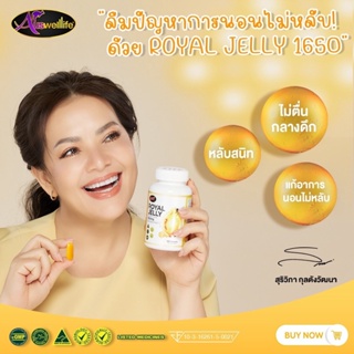 [3แถม2] AWL ROYAL JELLY 1650 mg "นมผึ้งเกรดพรีเมี่ยม" ช่วยชะลอวัย ลดระดับไขมันในเลือด ของแท้100%พร้อมส่ง