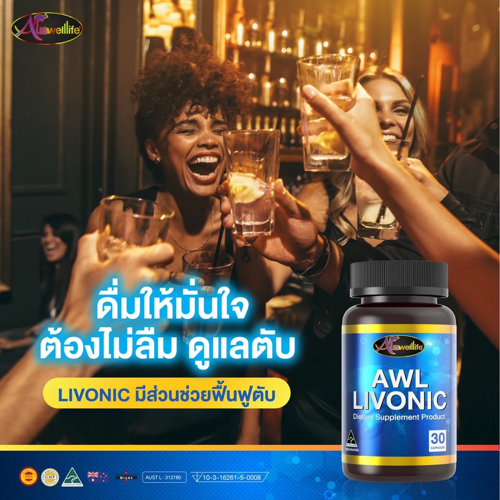 ซื้อ2แถม1-โปรสุดคุ้ม-auswelllife-awl-livonic-ลิโวนิค-วิตามินบำรุงตับ-ลดความเสี่ยงมะเร็งตับ-ไวรัสตับอักเสบบี