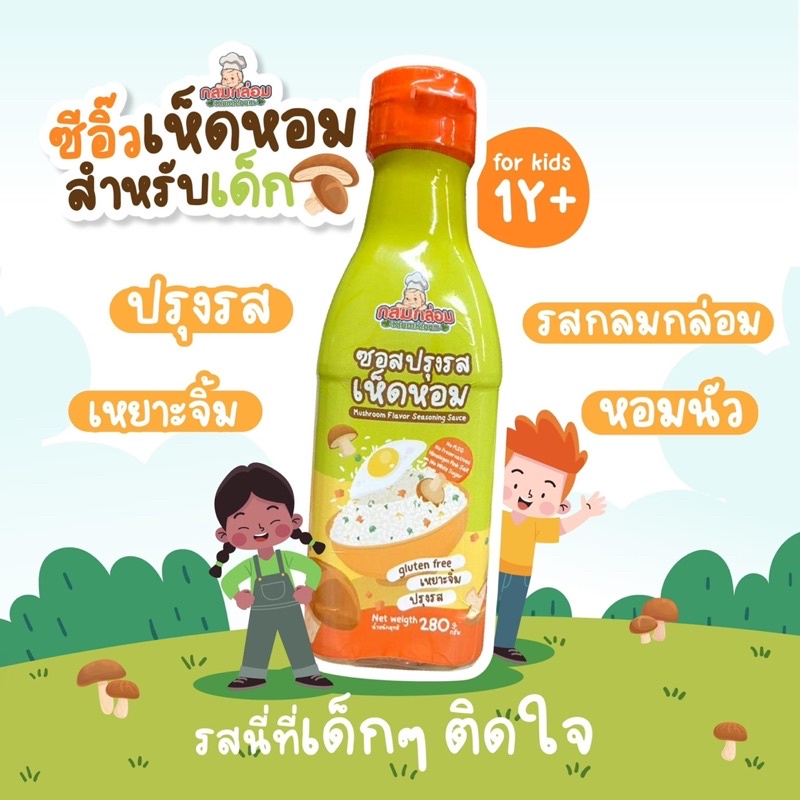 บ้านรยา-12m-ซอสปรุงรสเห็ดหอม-ซอสกลูเตนฟรี-gluten-free-ซอสเด็ก