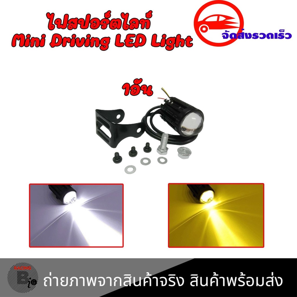 1ชิ้น-ไฟสปอร์ตไลท์มอเตอร์ไซค์-สปอร์ตไลท์-led-มอเตอร์ไซค์-ไฟ-led-มอเตอร์ไซค์-ไฟตัดหมอก-0042