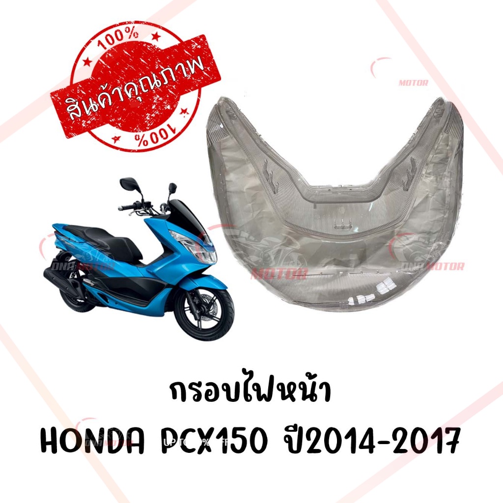 กรอบไฟหน้า-honda-pcx150-ปี2014-2017