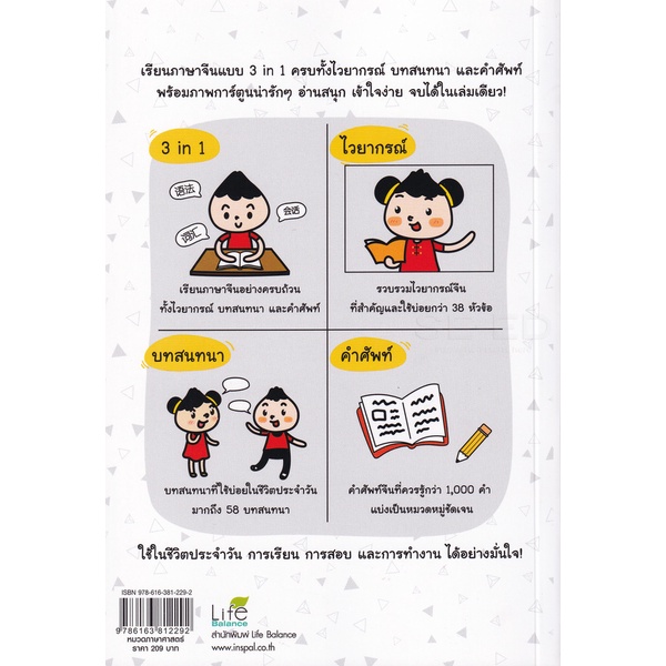 arnplern-หนังสือ-super-chinese-3-in-1-เก่งจีน-เล่มเดียวจบ-ครบทุกด้าน