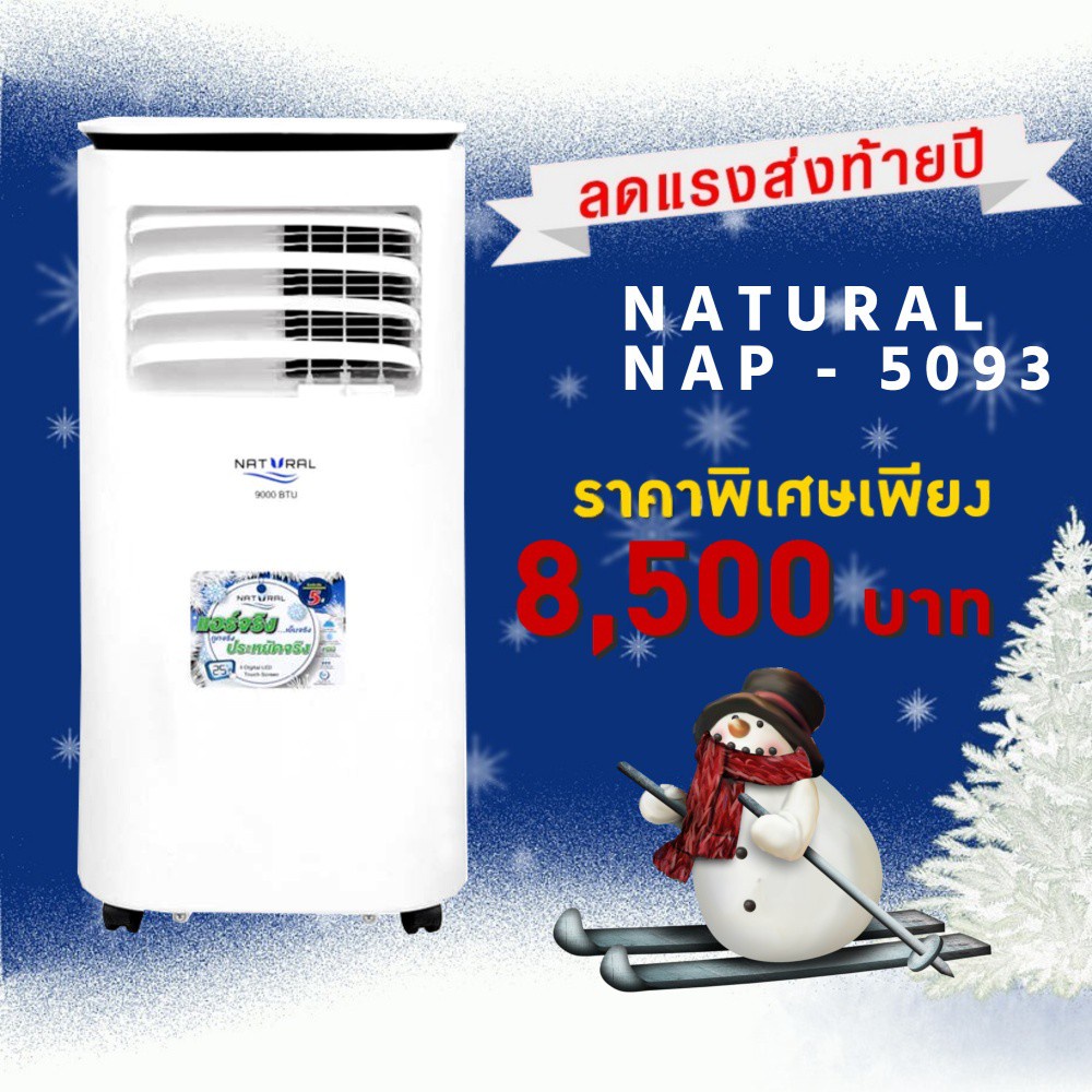 natural-แอร์เคลื่อนที่-nap-5093-ขนาด-9-000-btu-ส่งด่วน