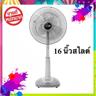 ปรับระดับแรงลมได้ 3 ระดับ พัดลม 16 นิ้ว สไลด์ Dtech สีเทา ส่งฟรีทั่วประเทศ