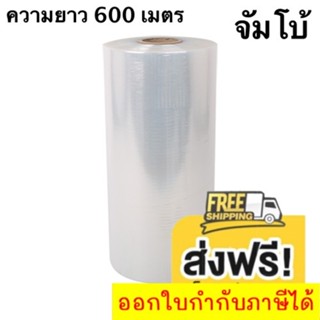 ฟิล์มยืด พันพาเลท เกรด A 17 ไมครอน ยาว 600 เมตร (ส่งฟรีทั่วประเทศ)