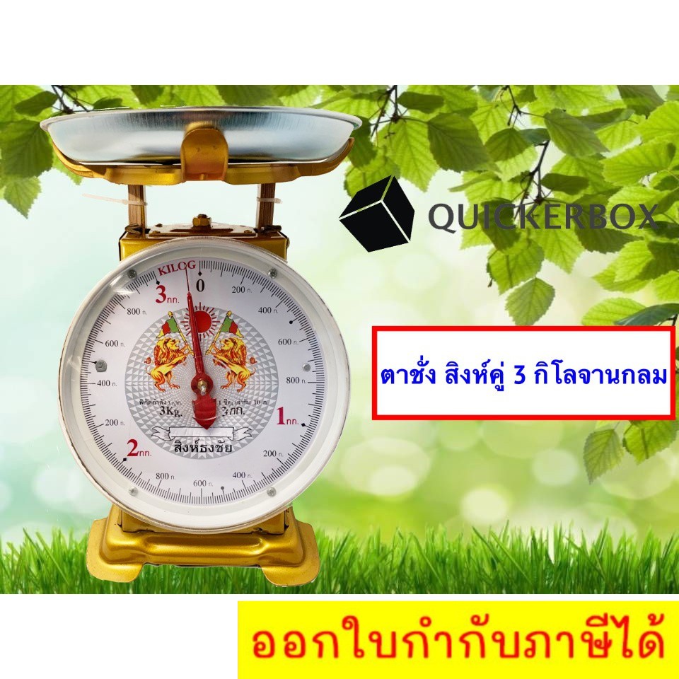 ตัวเครื่องชั่งผลิตจากเหล็ก-ตาชั่ง-3-กิโล-จานกลม-มีใบรับรอง-ฟรีค่าขนส่ง