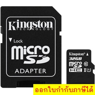32 GB MICRO SD CARD (ไมโครเอสดีการ์ด) KINGSTON (SDCS/32GB) รับประกันของแท้
