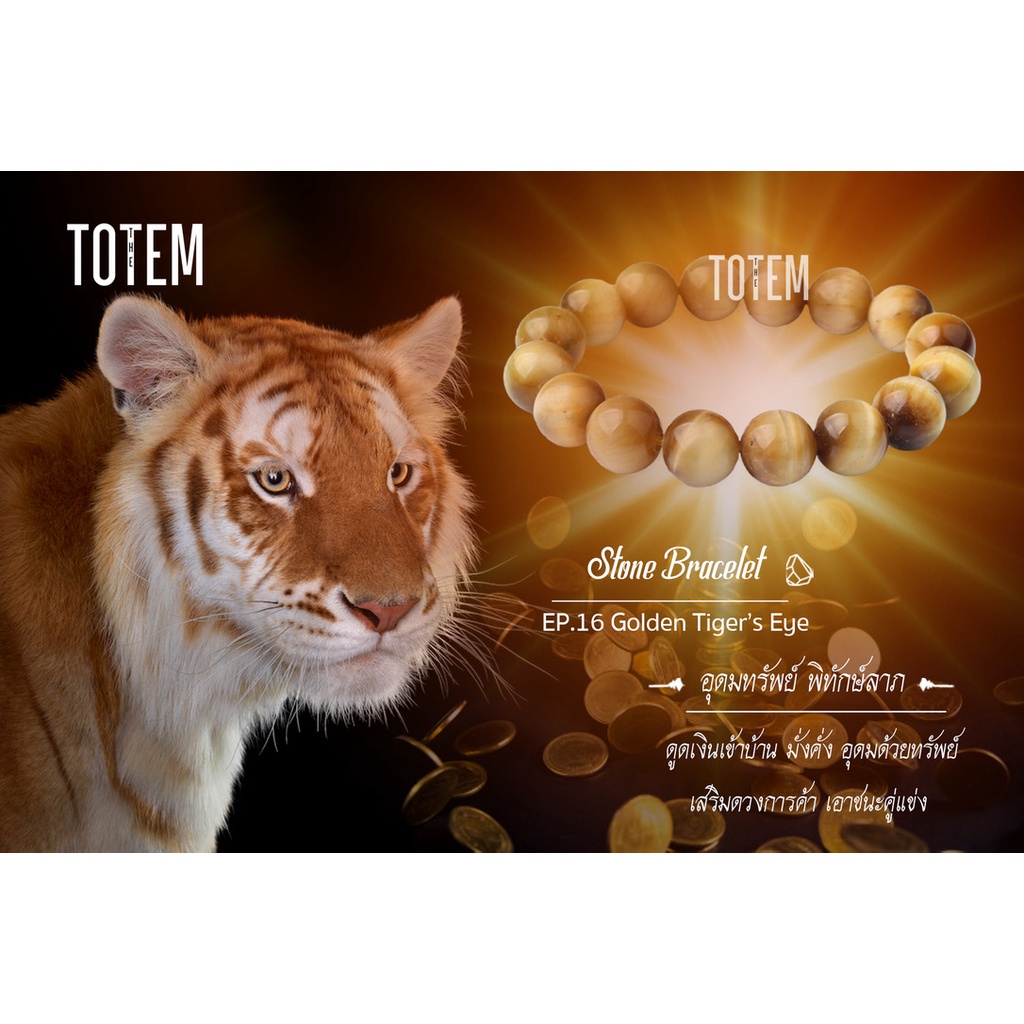 กำไลหิน-the-totem-golden-tiger-eye-ep-16-bracelet