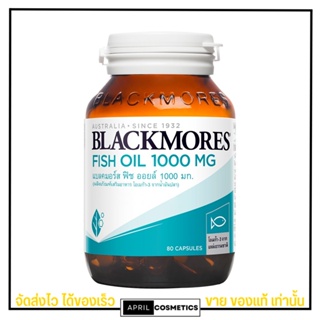 แบลคมอร์ส น้ำมันปลา 1000มล. Blackmores ฟิช ออยล์ Fish oil 1000 mg. แท้ ฉลากไทย (80 แคปซูล)