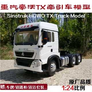 โมเดลรถบรรทุก 1: 24 Heavy Car Howard TX Tractor HOWO TX Trailer Howard แบบโลหะผสม