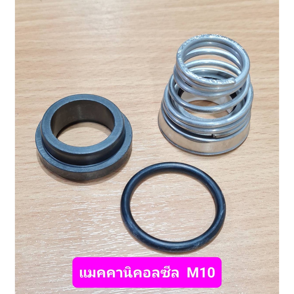 ราคาถูก-แมคคานิคอลซิล-22x37-รุ่น-m10-mechanical-seal-ปั๊มน้ำ-ebara