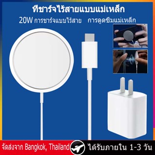 💥ส่งจากไทย💥ที่ชาร์จไร้สาย20Wที่ชาร์จเร็ว Wireless Fast Charge แท่นชาร์จไร้สาย หัวชาร์จมือถือ