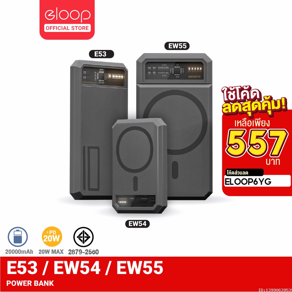 ภาพหน้าปกสินค้าOrsen by Eloop E53 EW54 EW55 E43 MagCharge Magnetic 10000mAh 20000mAh 25000mAh แบตสำรองไร้สาย Power Bank พาวเวอร์แบงค์ Wireless Charger PowerBank พาเวอร์แบงค์ เพาเวอร์แบงค์ USB Type C จากร้าน eloopth บน Shopee