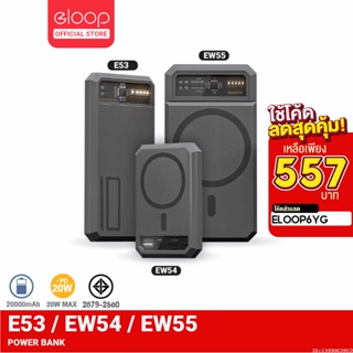 ภาพขนาดย่อของภาพหน้าปกสินค้าOrsen by Eloop E53 EW54 EW55 E43 MagCharge Magnetic 10000mAh 20000mAh 25000mAh แบตสำรองไร้สาย Power Bank พาวเวอร์แบงค์ Wireless Charger PowerBank พาเวอร์แบงค์ เพาเวอร์แบงค์ USB Type C จากร้าน eloopth บน Shopee