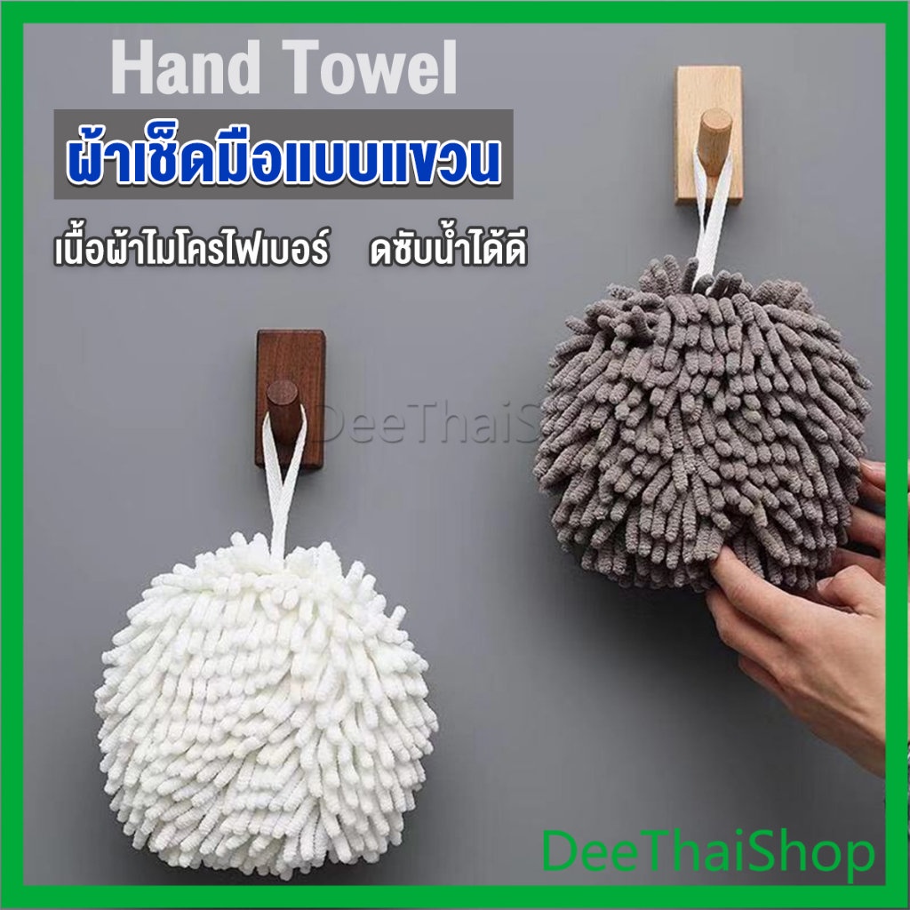 deethai-ผ้าเช็ดมือ-ผ้าไมโครไฟเบอร์-แบบตัวหนอน-นุ่มดูดซับน้ำได้ดี-ผ้าเช็ดมือทรงกลม-ผ้าเช็ดมือในห้องน้ำ-hand-towels