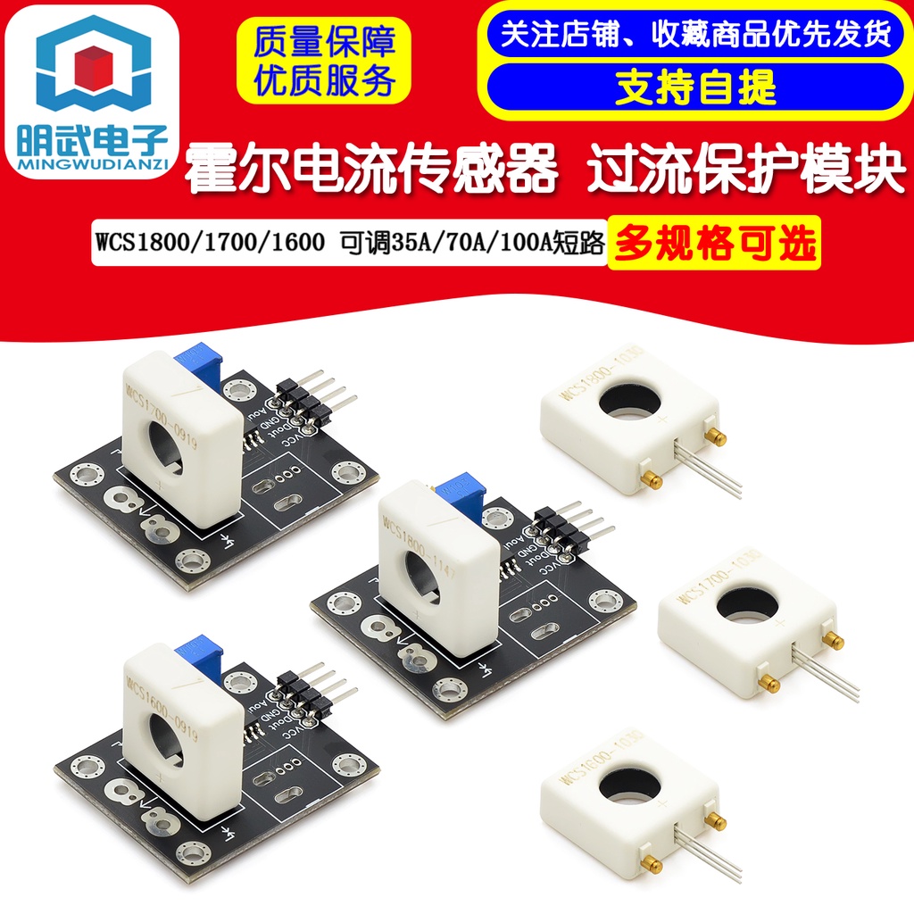 โมดูลเซนเซอร์ป้องกันไฟฟ้าลัดวงจร WCS1700 WCS1800 WCS1600 WCS1500 ปรับ ...